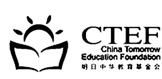 CTEF CHINA TOMORROW EDUCATION FOUNDATION Trademark Image