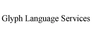 GLYPH LANGUAGE SERVICES Trademark Image