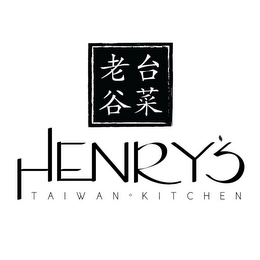HENRY'S TAIWAN KITCHEN Trademark Image