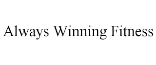 ALWAYS WINNING FITNESS Trademark Image